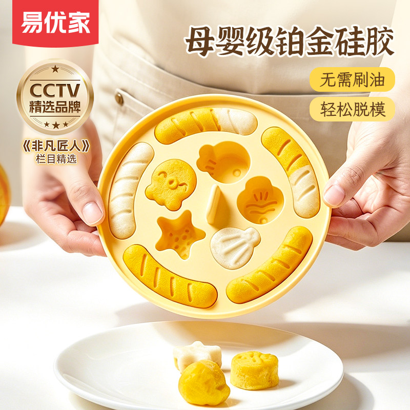 易优家宝宝蒸糕模具食品级婴儿香肠模具可蒸煮硅胶辅食工具圆形