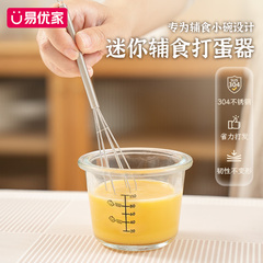 易优家打蛋器迷你手动不锈钢搅拌棒小号搅蛋器蛋抽宝宝辅食专用