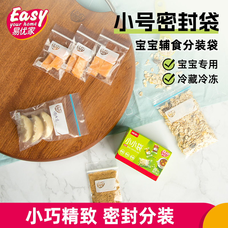 首单+签到！易优家加厚宝宝辅食袋-第5张图片-提都小院