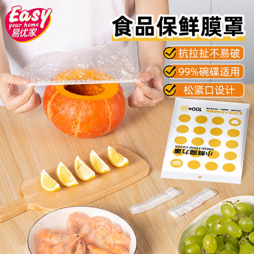 易优家一次性保鲜膜套罩
