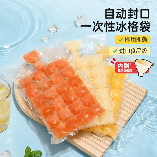 一次性冰袋自封口食品级