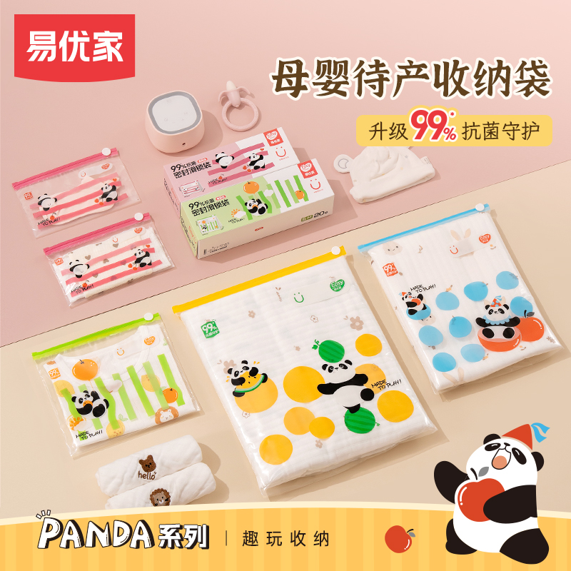 易优家待产包收纳袋入院分装袋