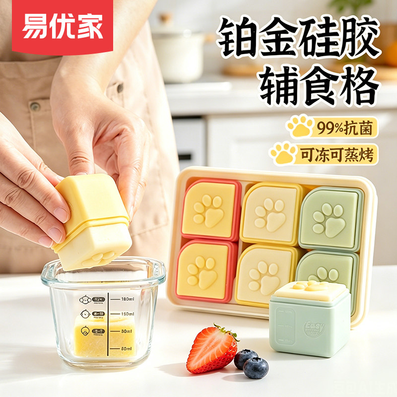 易优家宝宝辅食分装盒储存冷冻格单独婴儿食品硅胶辅食格独立冰格