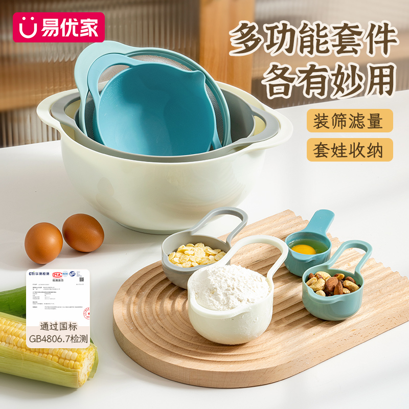 易优家烘焙碗食品级套装