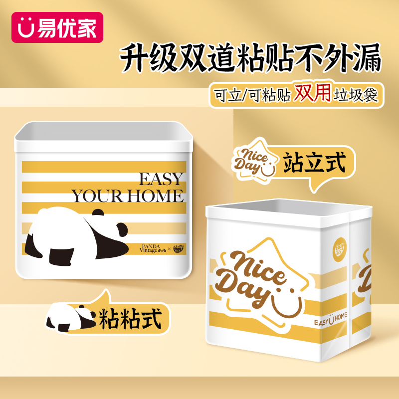 易优家车载垃圾袋粘贴式立式双用