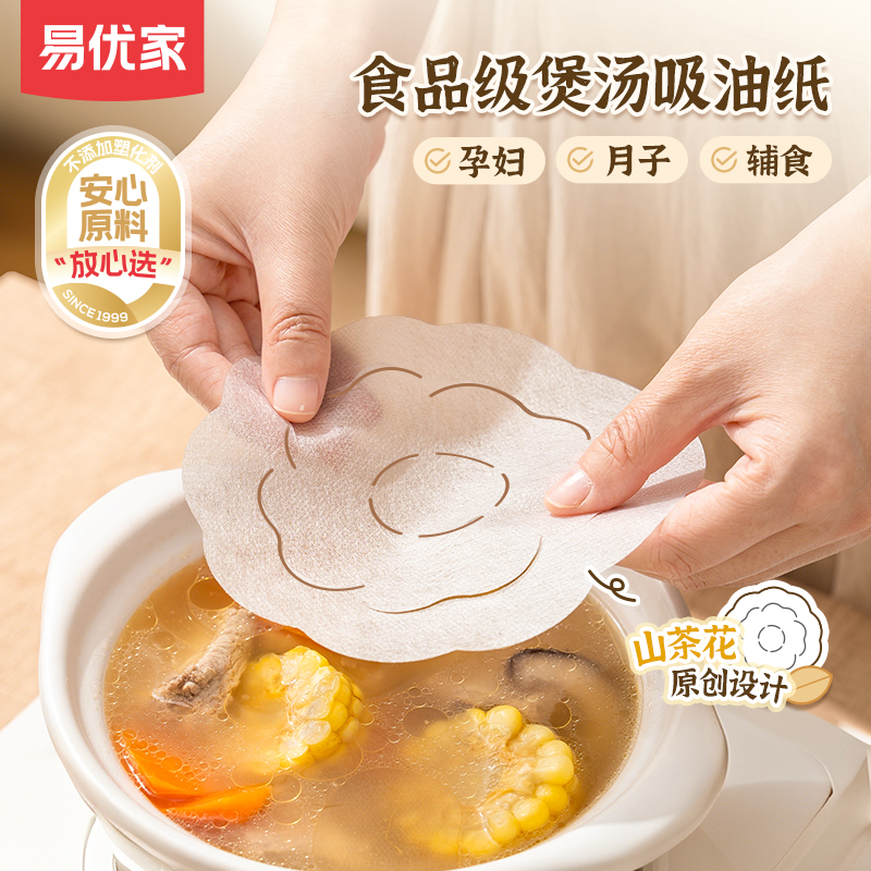 易优家吸油纸食品级汤用