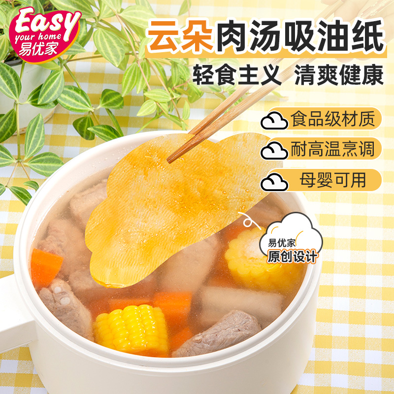 易优家吸油纸食物专用喝汤用厨房煲汤煮炖油炸食品级去油纸吸油膜