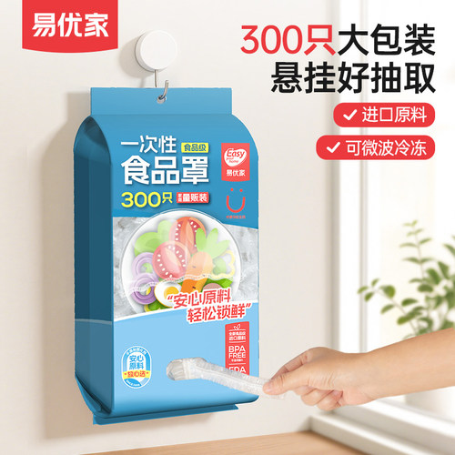 易优家一次性保鲜膜套食品级