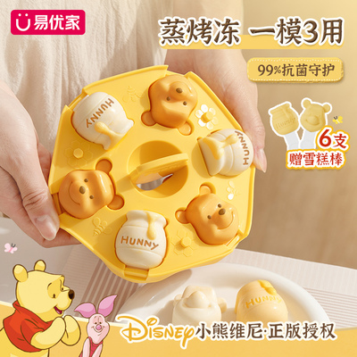 易优家婴儿辅食蒸糕模具食品级硅胶宝宝奶酪棒辅食工具香肠磨具