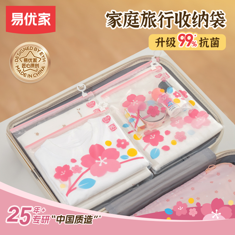易优家99%抗菌旅行衣物收纳袋