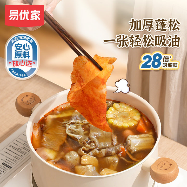 【达播】易优家食品吸油纸食物专用煲汤油炸滤纸厨房月子汤去油纸,厨房/烹饪用具,锡纸/油纸,淘宝优惠券,粉丝福利购,淘宝优惠卷