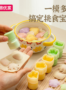 易优家宝宝辅食模具云吞小馄饨饺子封边压花婴儿混沌馄饨家用全套