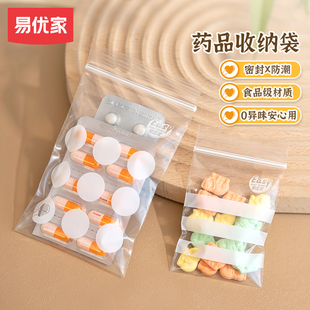 易优家药品分装 药品丸密封防潮小药袋自封袋 袋随身药盒便携分装