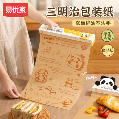 易优家三明治包装纸家用食品级