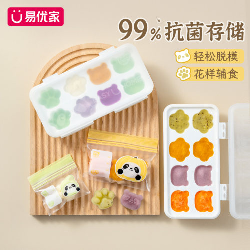 辅食冷冻格抗菌99%软底秒脱模