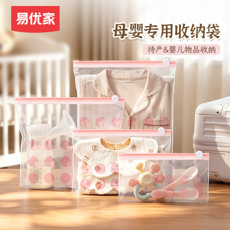 易优家待产包收纳袋母婴儿衣服专用宝宝尿不湿衣物密封透明分装袋