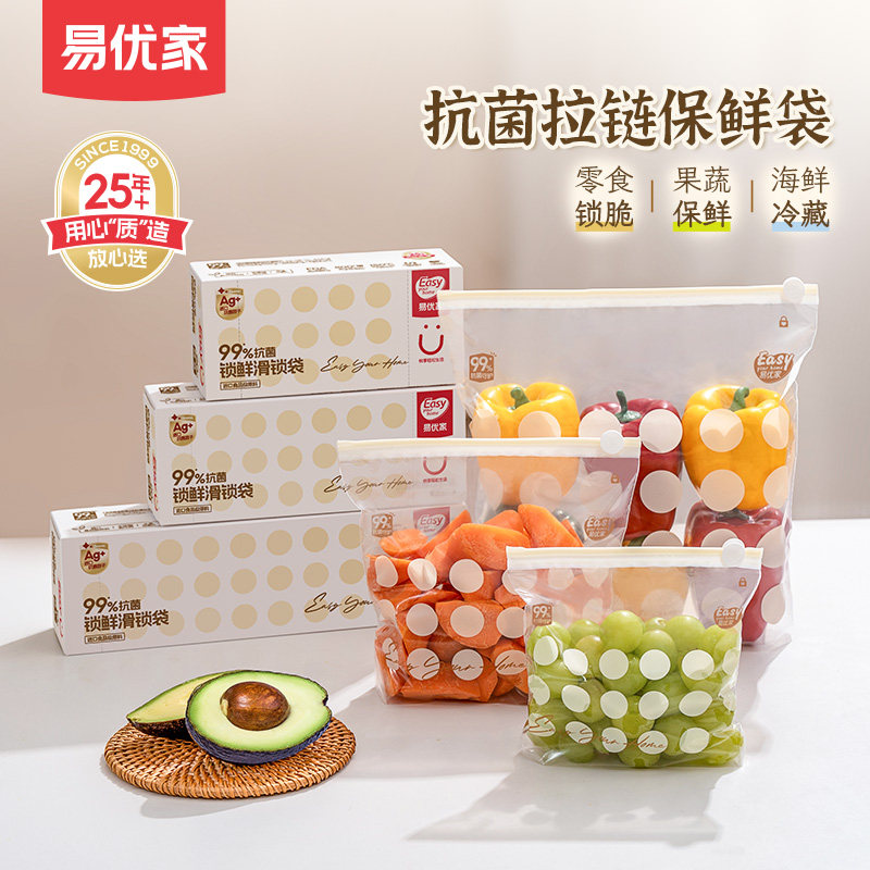易优家抗菌密封袋食品保鲜袋加厚家用冰箱储存冷冻辅食分装收纳袋,餐饮具,保鲜袋,淘宝优惠券,粉丝福利购,淘宝优惠卷