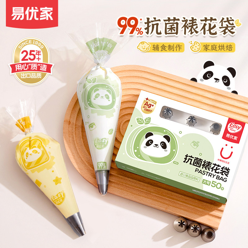易优家裱花袋婴儿辅食宝宝溶豆家用一次性表花奶油烘焙工具食品级