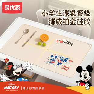 易优家米奇餐垫小学生专用硅胶午餐垫防水防油一年级课桌折叠餐垫