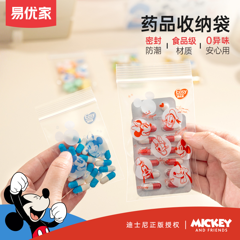 易优家分药袋便携式迷你随身药物