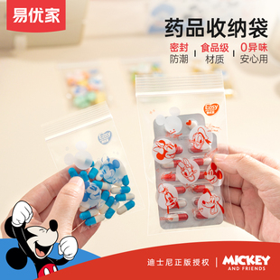易优家分药袋便携式迷你随身药物丸药片药品分装药盒收纳袋小袋子