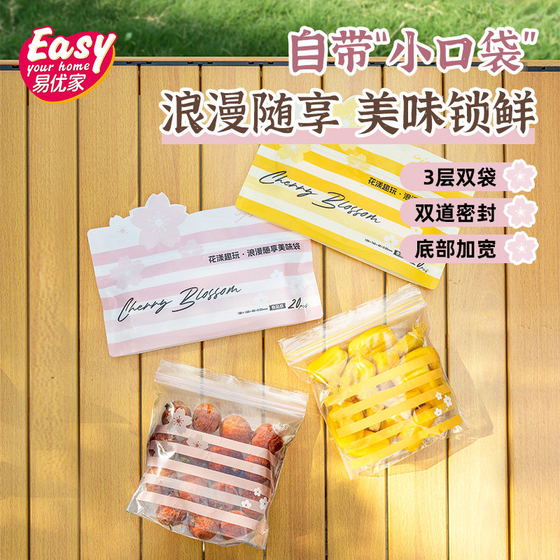 易优家密封袋食品级保鲜袋家用加厚多功能收纳袋双夹链自封袋jf