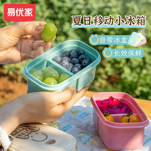 易优家移动水果盒保鲜盒食品级儿童密封饭盒外带小学生水果便当盒