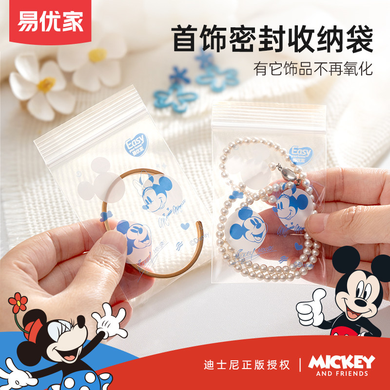 易优家首饰密封袋收纳盒饰品耳环钉戒指项链便携收纳防氧化收纳袋,收纳整理,首饰盒,淘宝优惠券,粉丝福利购,淘宝优惠卷