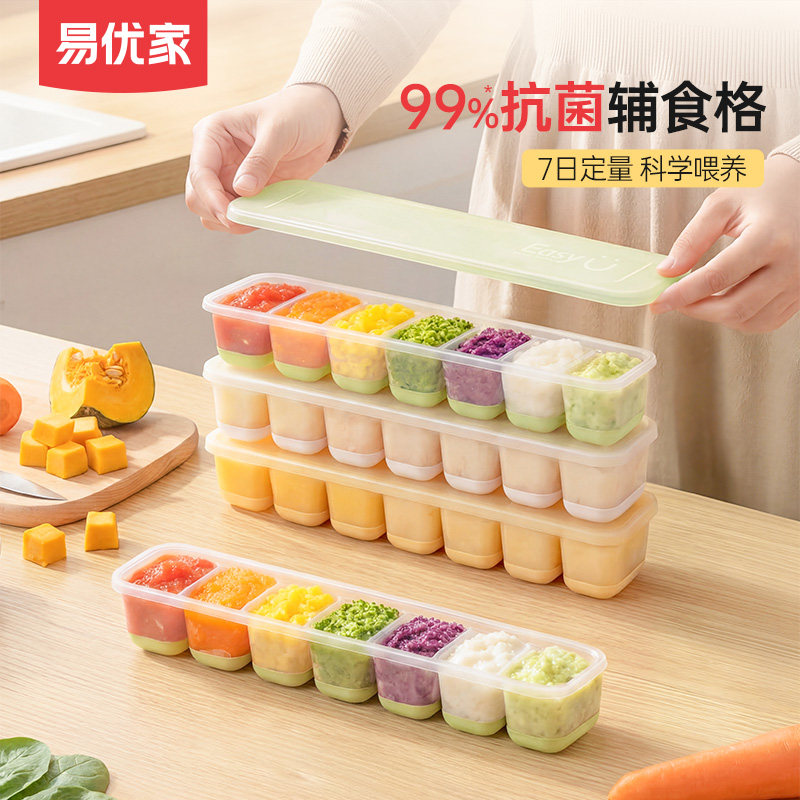 易优家辅食冷冻格辅食盒储存婴儿浓汤宝儿童辅食模具肉泥冷冻冰格