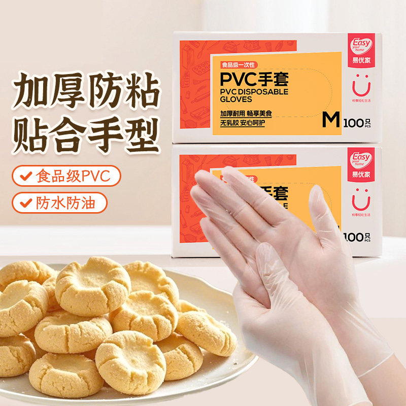 易优家一次性pvc手套烘焙揉面食品级专用厨房做饭防粘家务洗碗,餐饮具,一次性手套,淘宝优惠券,粉丝福利购,淘宝优惠卷