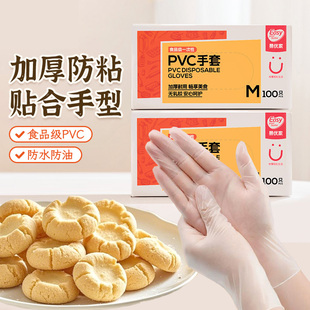 易优家一次性pvc手套烘焙揉面食品级专用厨房做饭防粘家务洗碗