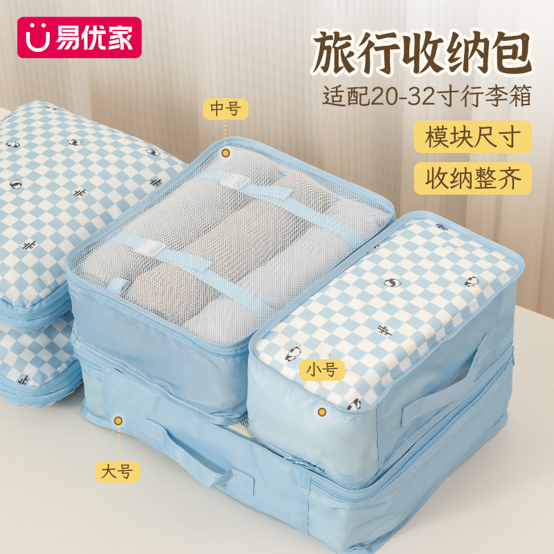 易优家旅行收纳包行李箱收纳袋