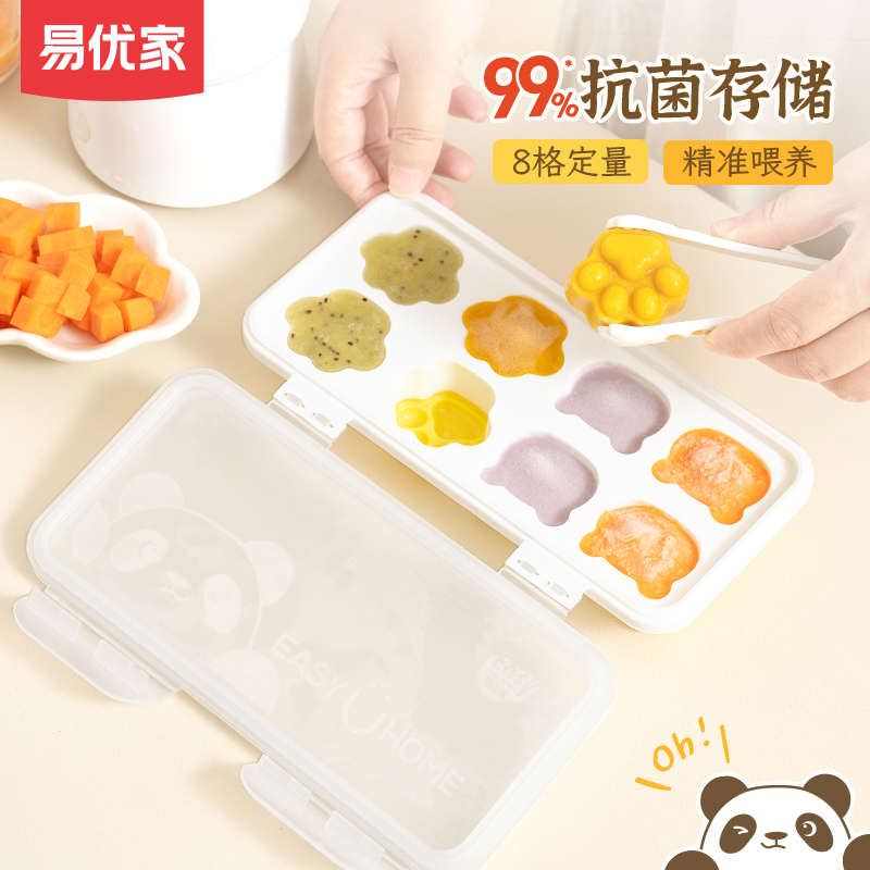 易优家婴儿辅食冷冻格分装盒宝宝肉泥浓汤宝保鲜抗菌储存辅食工具