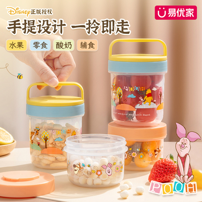 【Winnie】易优家手提水果便当盒儿童保鲜盒零食盒外出沙拉酸奶盒