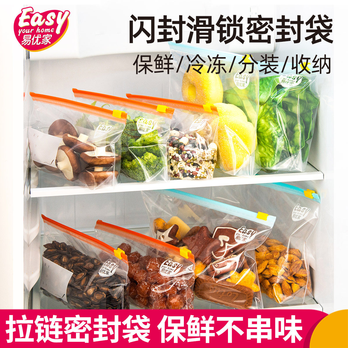 易优家食品密封袋加厚拉链式滑锁袋冰箱冷冻专用收纳袋食用保鲜袋高性价比高么？