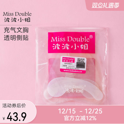 波波小姐侧翼贴片原装充气隐形