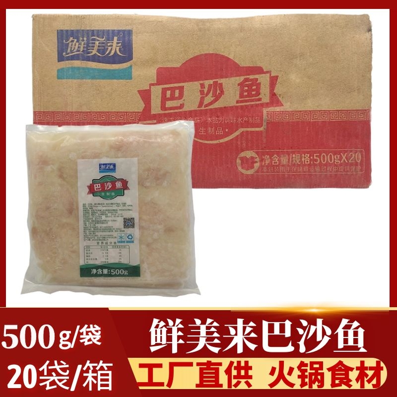 整箱鲜美来调味巴沙鱼片酸汤酸菜鱼火锅食材酒店专用龙利鱼柳包邮