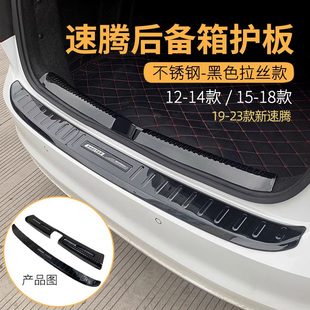 饰新速腾改装 白熊后备箱护板门槛贴适用于大众新速腾改装 后护板装