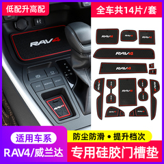 适用2024款丰田RAV4荣放门槽垫威兰达内饰储物垫水杯垫rv4改装饰