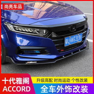 十代半雅阁前杠饰条10.5代前机盖中网亮条改装 饰条 专用车身前铲装