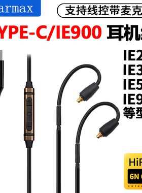 数字DAC解码TYPE-C适用IE200 300 600 900单晶铜耳机线