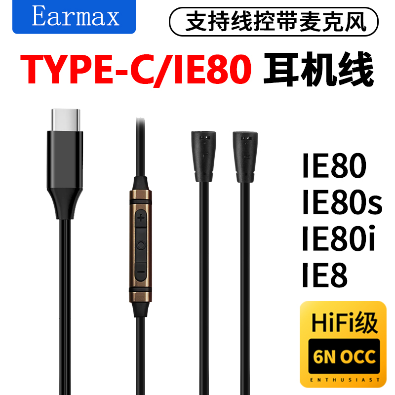 IE80IE80STYPE-C耳机线