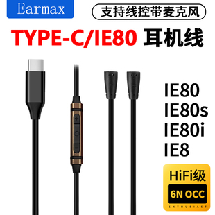 适用华为小米苹果数字DAC芯片TYPE IE80S耳机线 C森海塞尔IE80