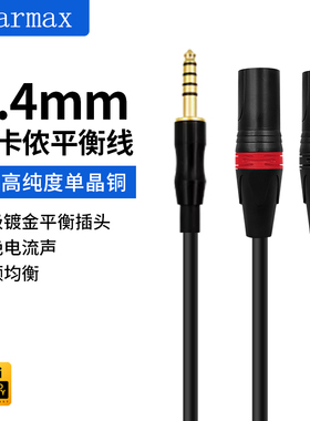 4.4mm平衡转双XLR卡侬公头一分二音箱音响功放调音台HIFI音频升级线
