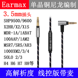 EarmaxSONY MDR-1A 1000XM345 9500 M50XBT蓝牙 TYPE-C苹果耳机线