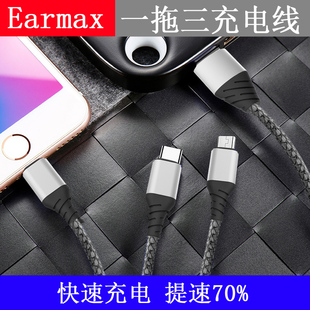 安卓一拖三数据线三合一车载安卓手机快充充电线 Earmax type