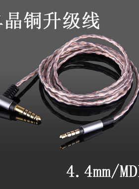 适用于SONY MDR-1A 1000XM3 4 M1 MV1 4.4mm 2.5mm平衡金宝耳机线