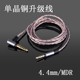 MDR 4.4mm 适用于SONY MV1 1000XM3 2.5mm平衡金宝耳机线