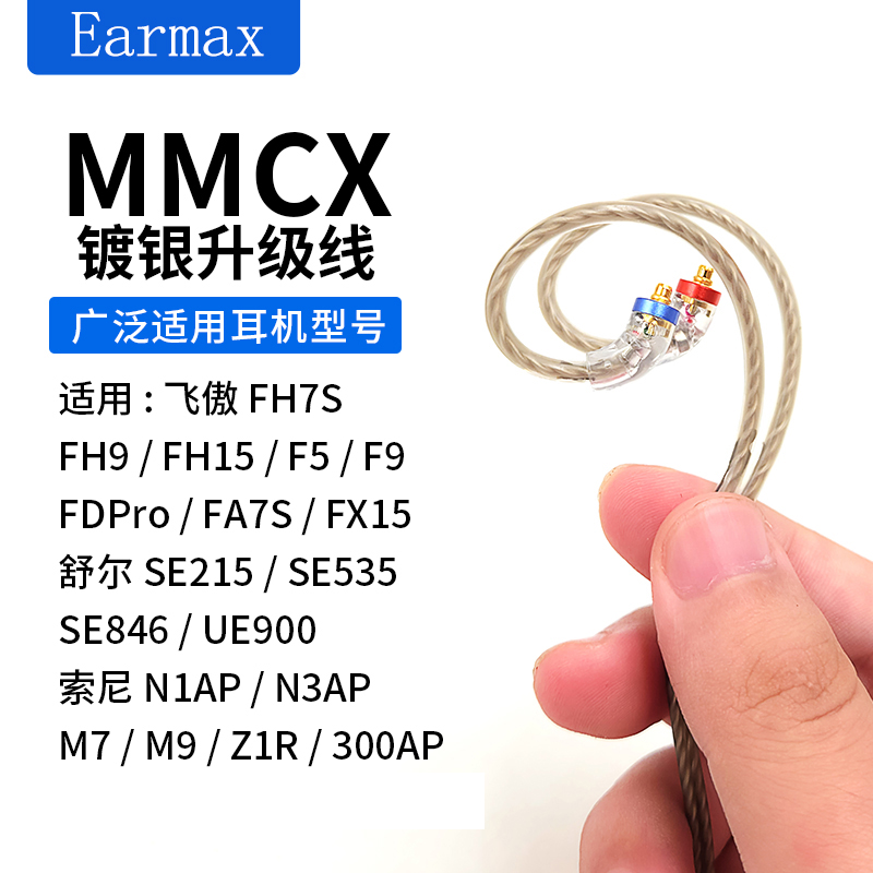 MMCX镀银耳机线升级线