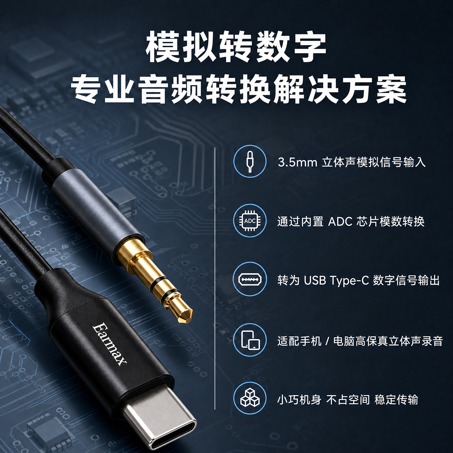 模拟转数字立体声ADC转接线